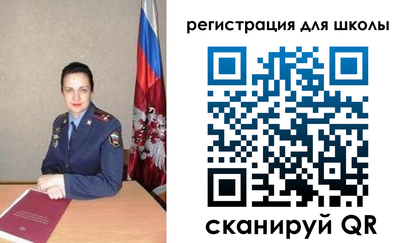 регистрация для школы в Златоусте