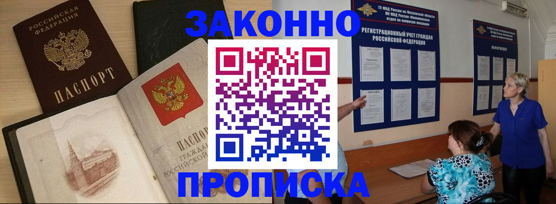 прописка иностранных граждан в Златоусте