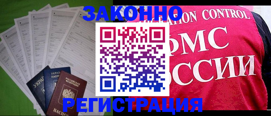 прописка для работы в Златоусте