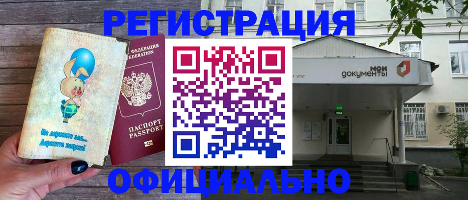 временная регистрация в квартире в Златоусте