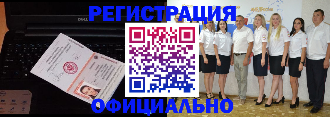 временная прописка в Златоусте