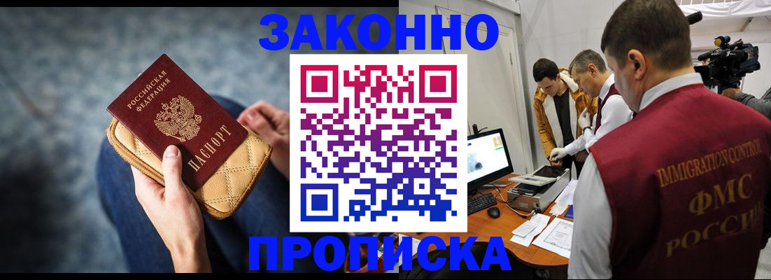 прописка регистрация в Златоусте