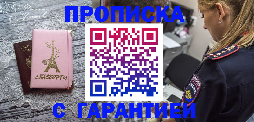 временная регистрация гарантия в Златоусте