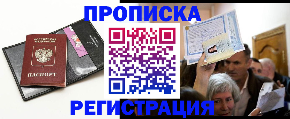 прописка иностранных граждан в Златоусте