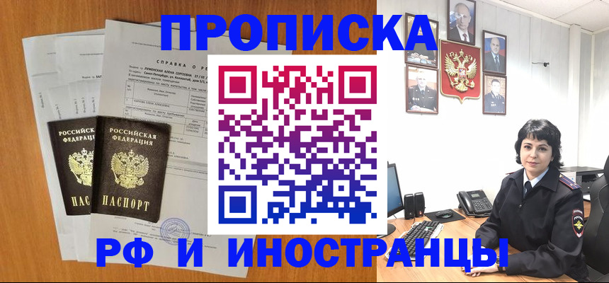 прописка для работы в Златоусте