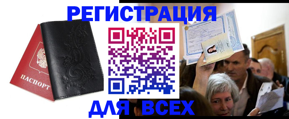 купить прописку в Златоусте