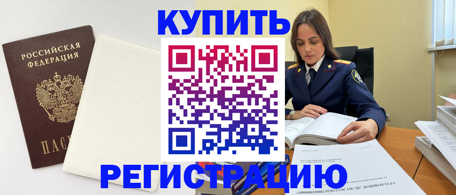 регистрация в Златоусте