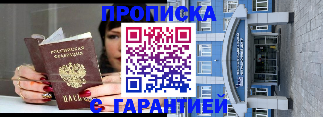 временная прописка в Златоусте