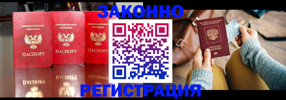 прописка в Златоусте