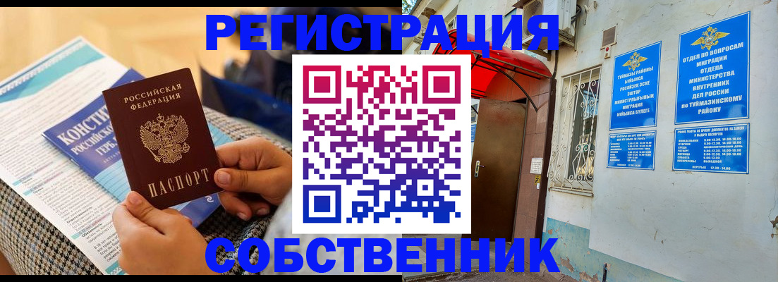 прописка законно в Златоусте