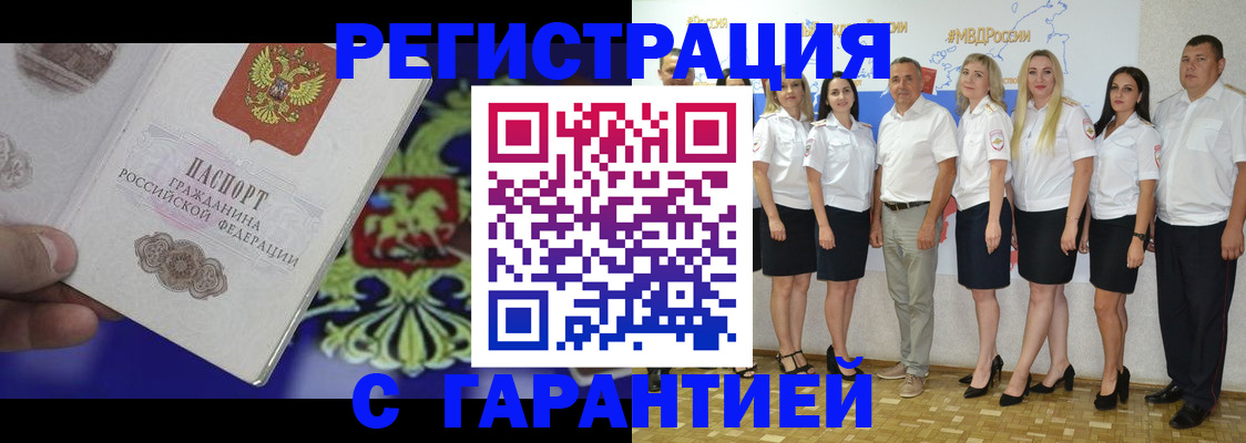 временная регистрация поиск в Златоусте